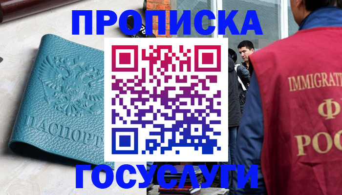 прописка штамп в Октябрьске